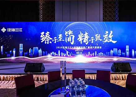 臻于至簡，精于致效 | 泛海三江A系列新品推廣暨客戶答謝會在廣州成功舉辦