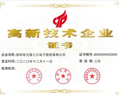 喜報 | 高新投三江、泛海數(shù)據(jù)榮獲國家級高新技術(shù)企業(yè)認定