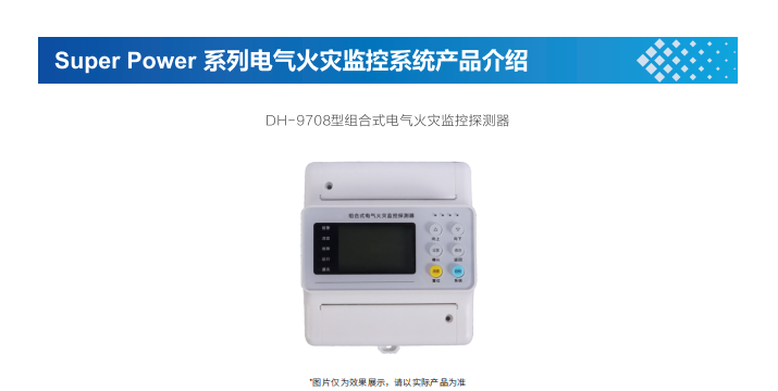 電氣火災監(jiān)控系統(tǒng)中，組合式電氣火災監(jiān)控探測器的作用和特點