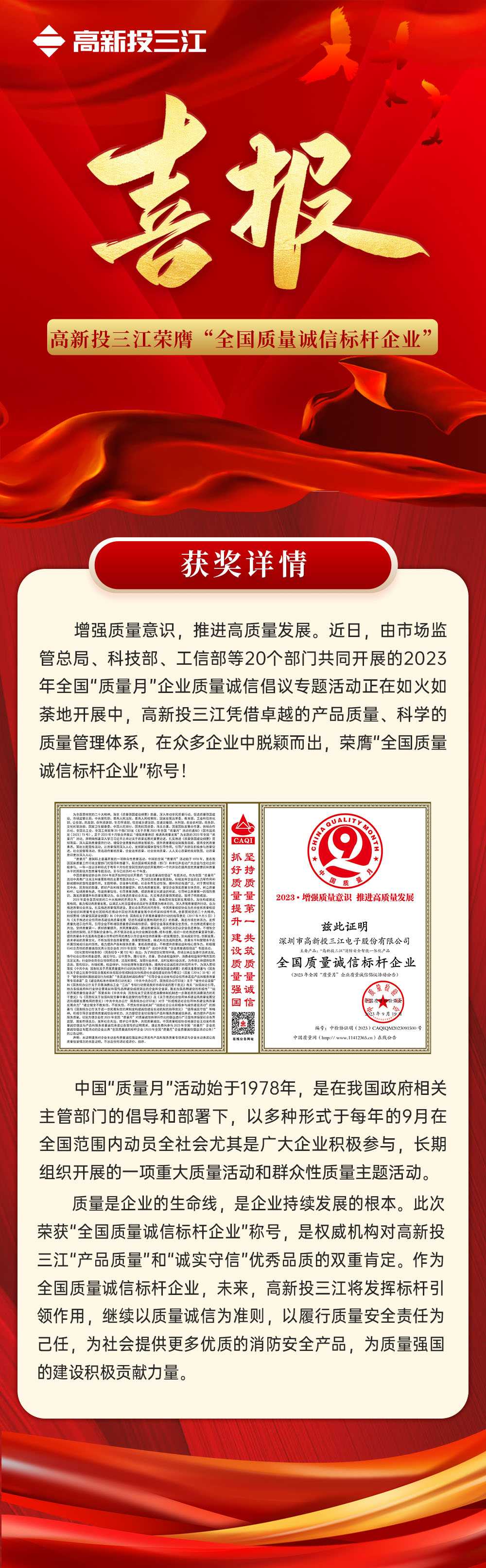 質(zhì)量產(chǎn)品獲獎內(nèi)容   0922.jpg