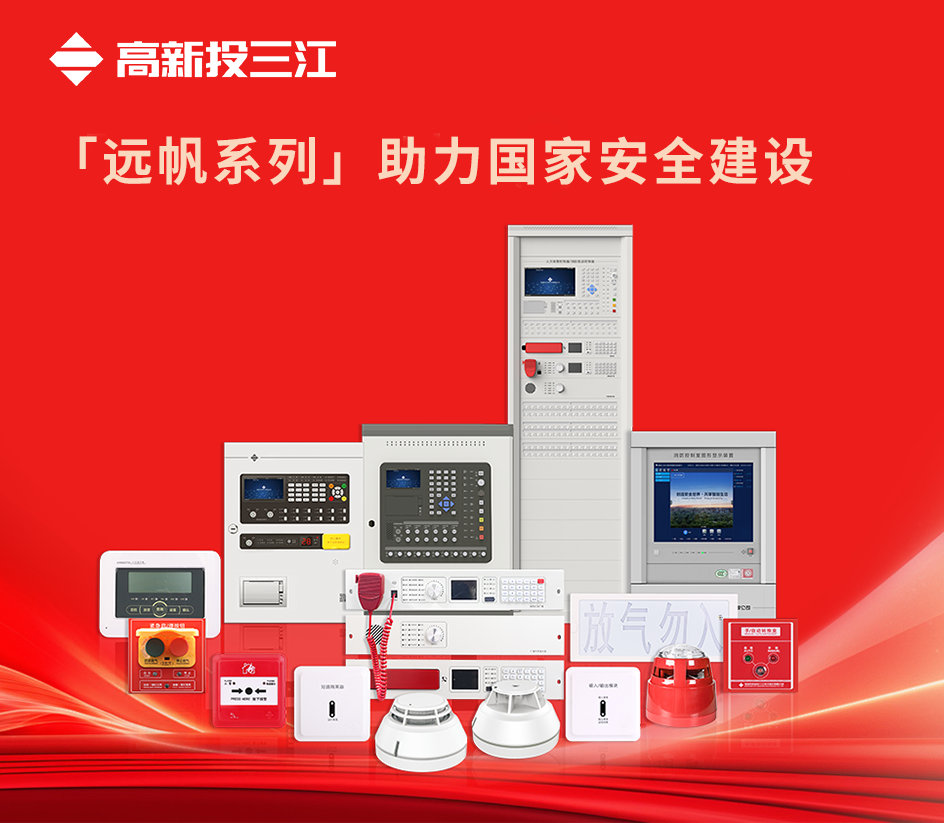 《中華人民共和國(guó)保守國(guó)家秘密法實(shí)施條例》正式啟動(dòng)，高新投三江「遠(yuǎn)帆」系列助力安全升級(jí)
